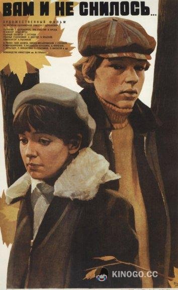 Вам и не снилось... (1981) 
