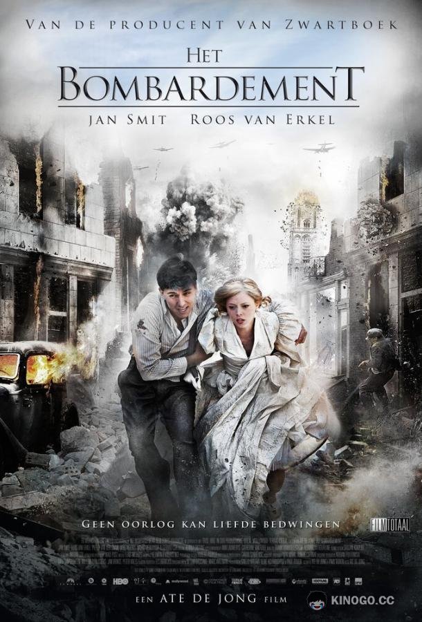 Бомбёжка (2012) 