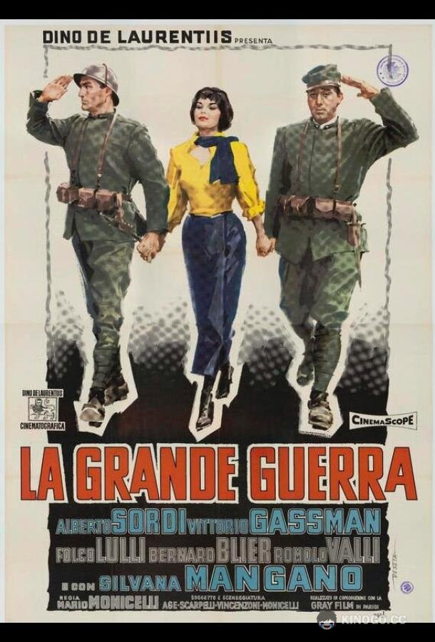 Большая война (1959) 