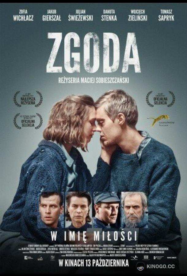 Примирение (2017) 