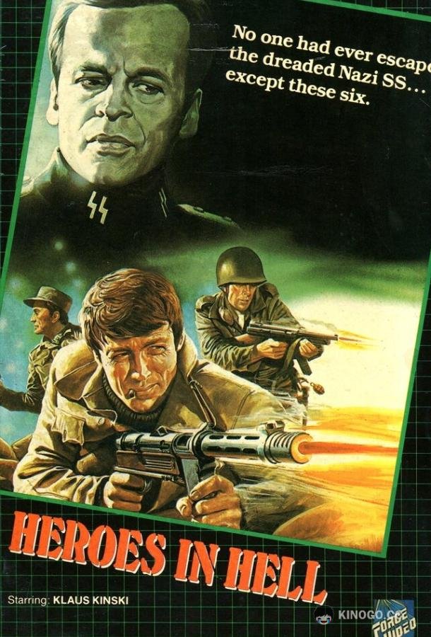 Герои в аду (1974) 