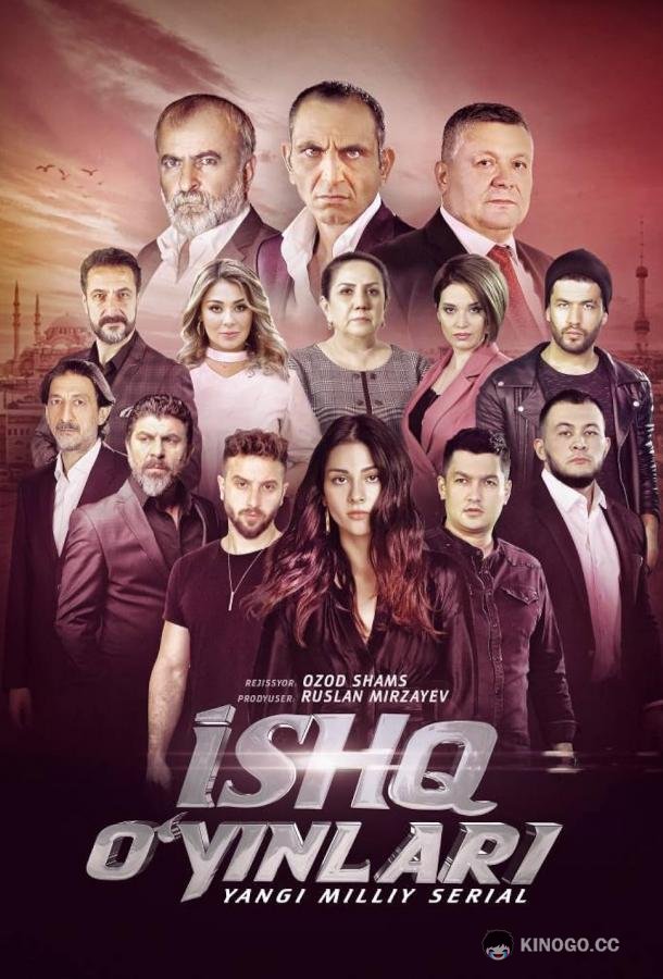 Игра с чувствами (2020) 1 сезон 1 серия