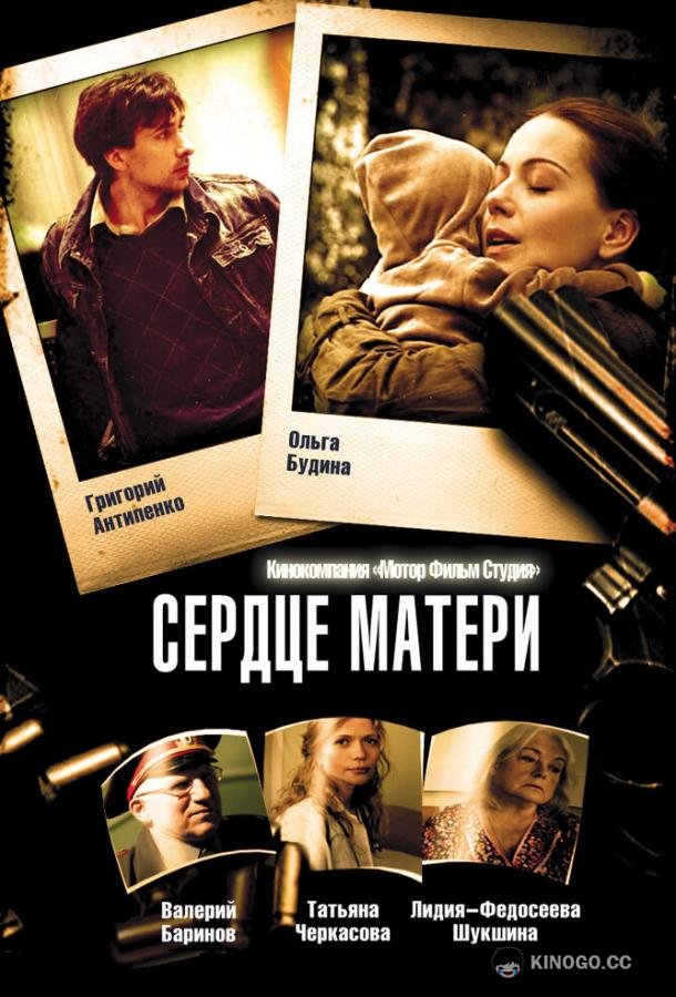 Сердце матери (2010) 1 сезон 3 серия