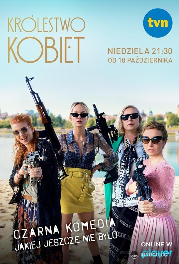 Женское царство (2020) 1 сезон 8 серия