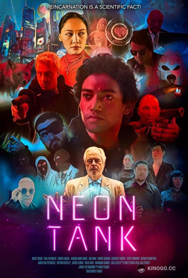 Неоновый сосуд