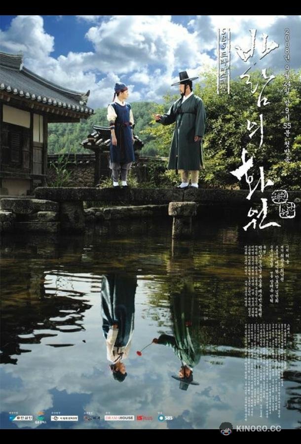 Рисующий ветер (2008) 1 сезон 20 серия