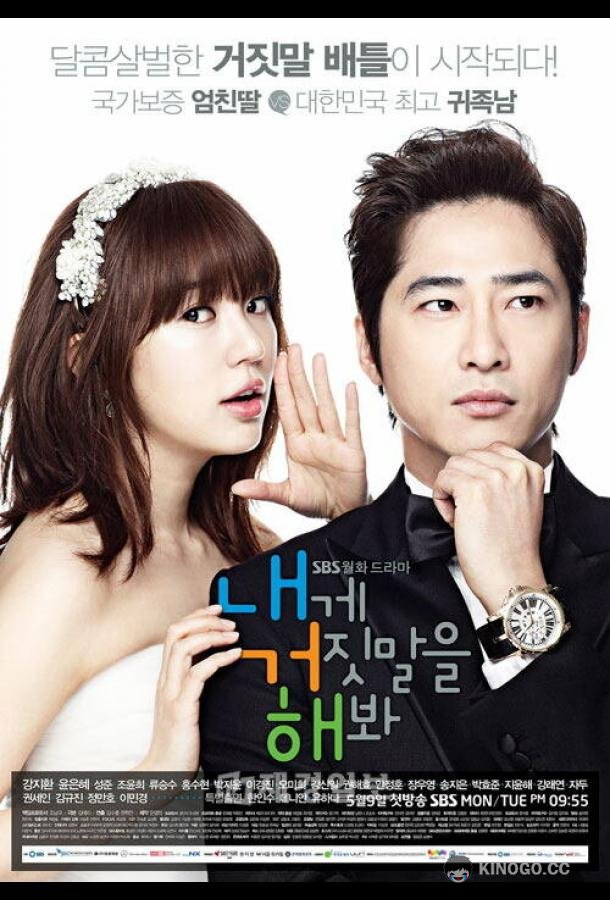 Солги мне (2011) 1 сезон 16 серия