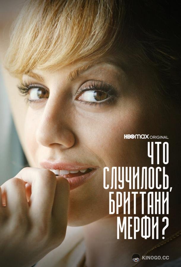 Что случилось, Бриттани Мерфи? (2021) 1 сезон 2 серия