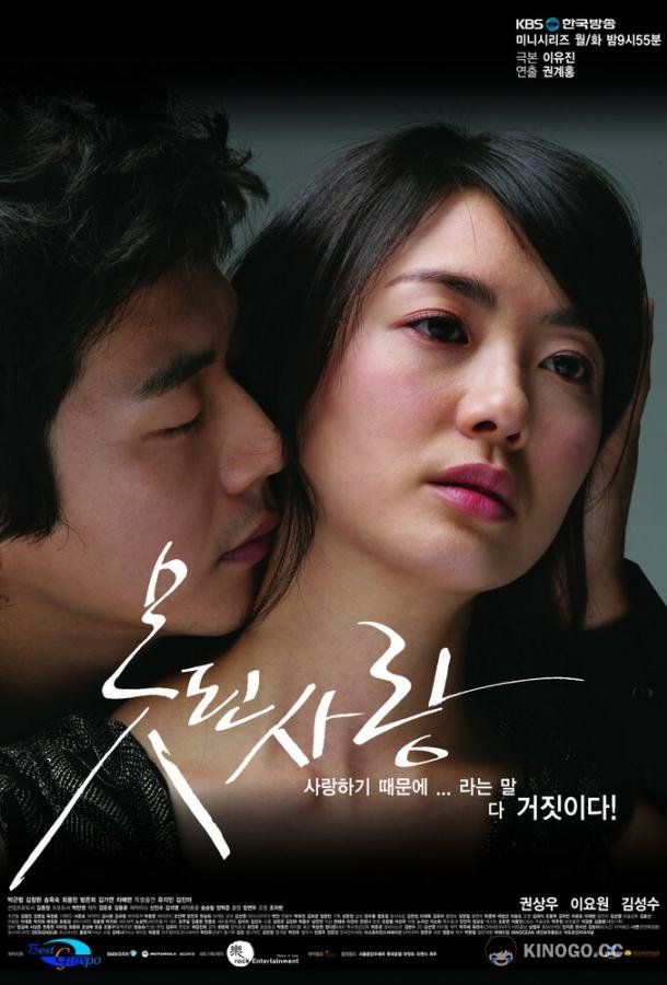 Безнадежная любовь (2007) 1 сезон 20 серия