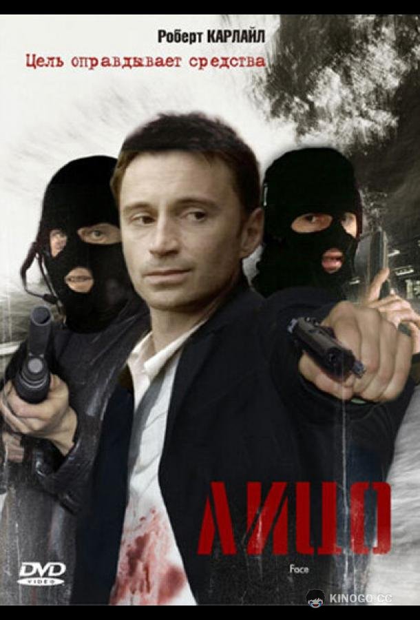 Лицо (1997) 