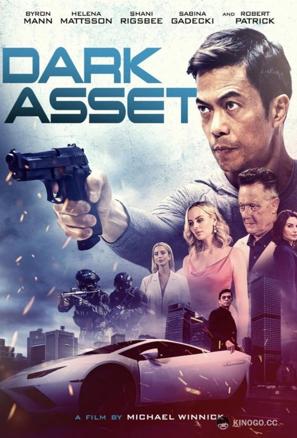 Темный актив (2022) 
