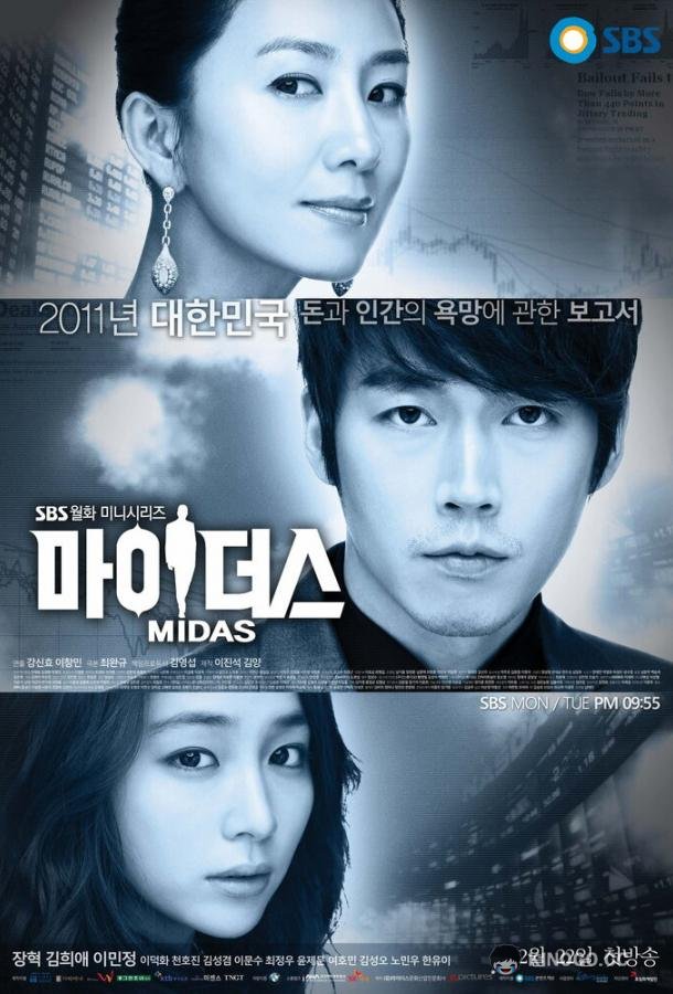 Мидас (2011) 1 сезон 21 серия