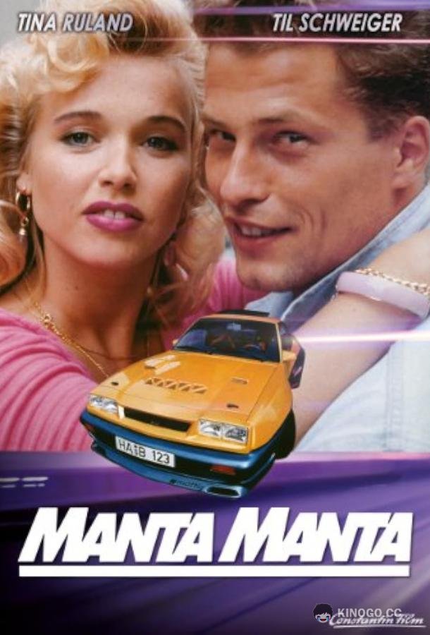 Рискованные гонки (1991) 
