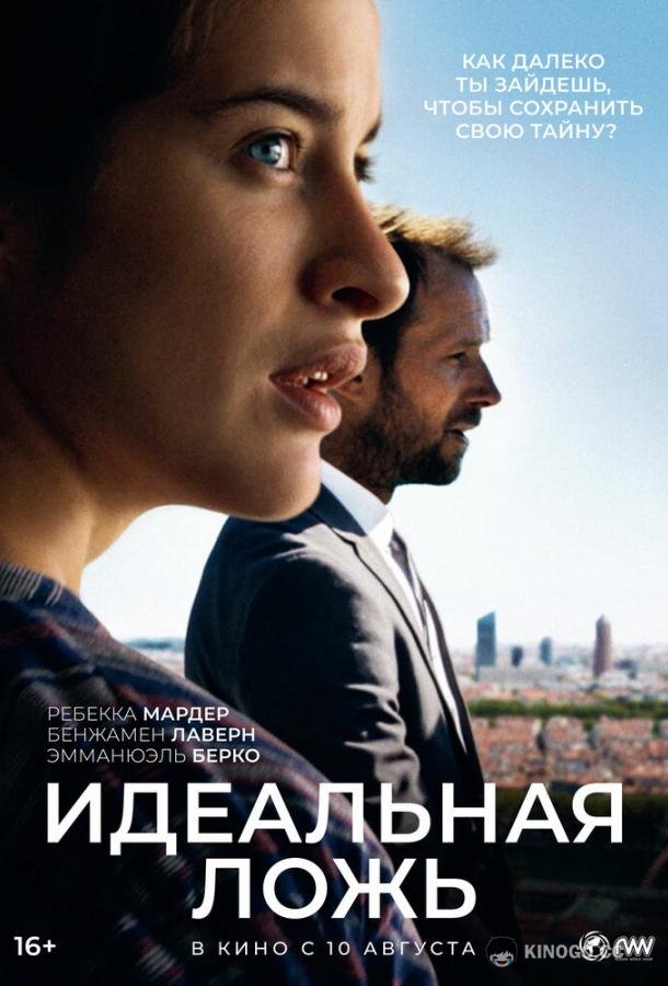 Идеальная ложь (2022) 