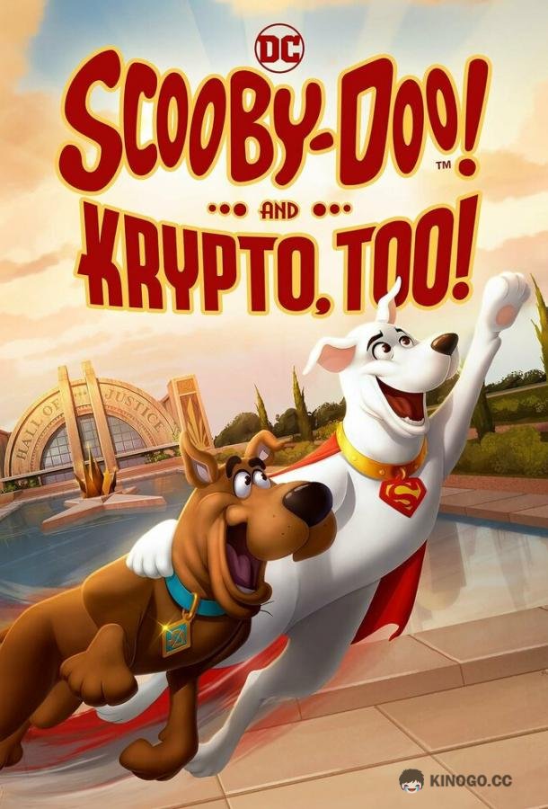 Скуби-Ду и крипто (2023) 