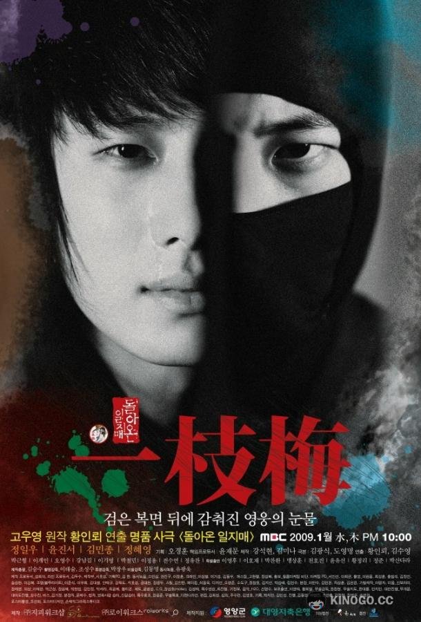 Возвращение Иль Джи-мэ (2009) 1 сезон 24 серия