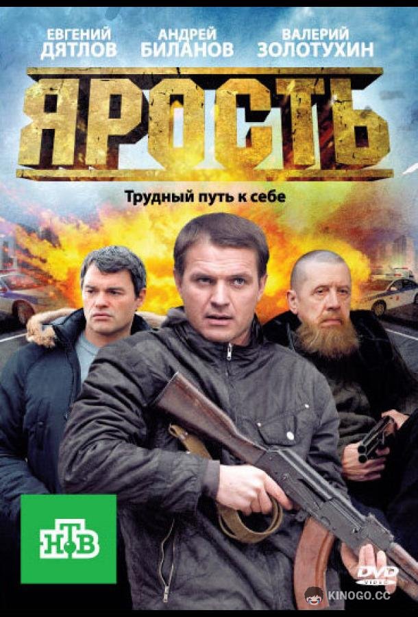 Ярость (2011) 1 сезон 16 серия