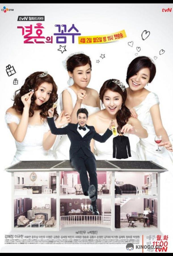 Свадебная схема (2012) 1 сезон 16 серия