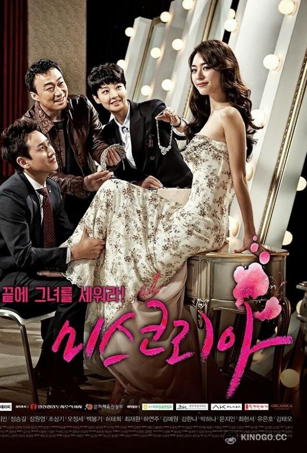 Мисс Корея (2013) 1 сезон 20 серия