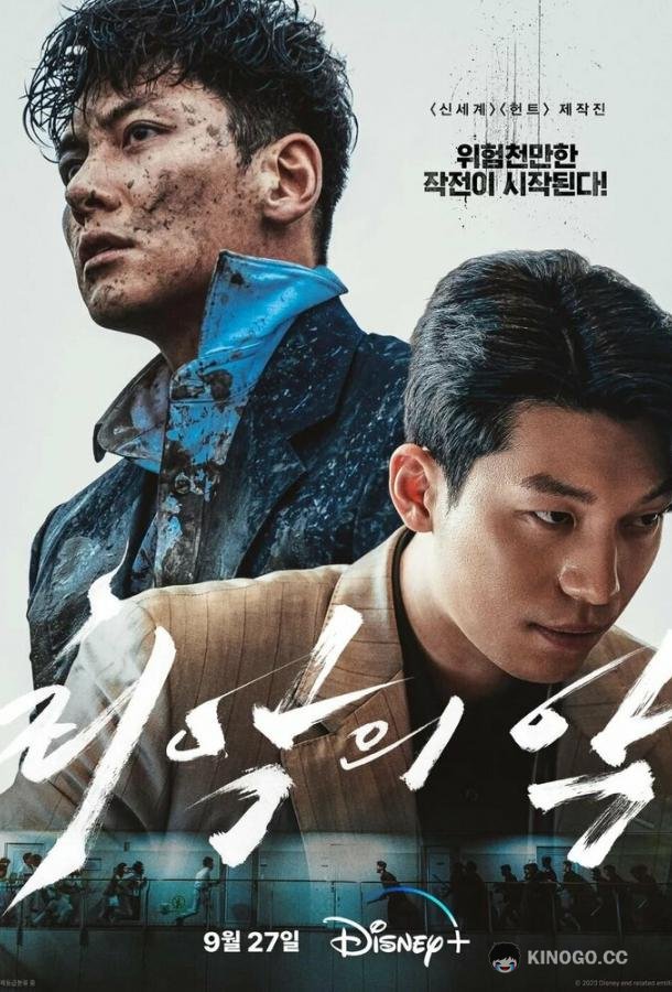 Худшее из зол (2023) 1 сезон 12 серия