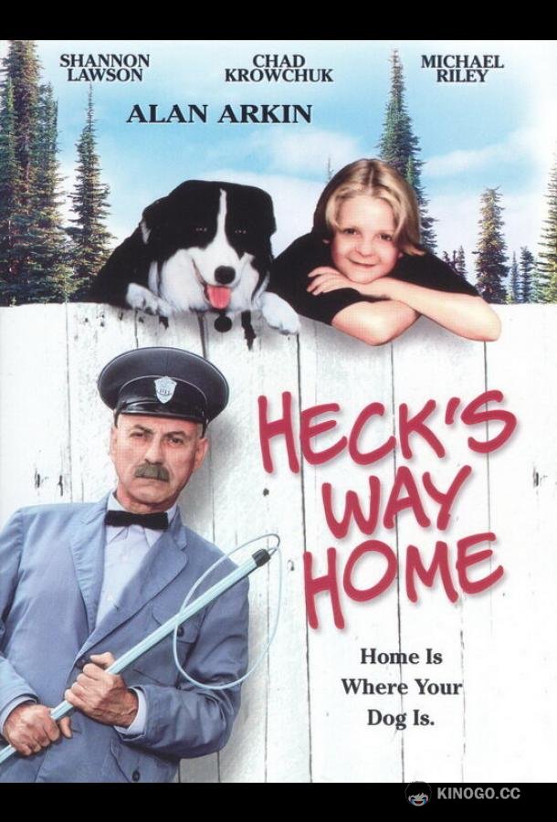 Гек возвращается домой (1996) 