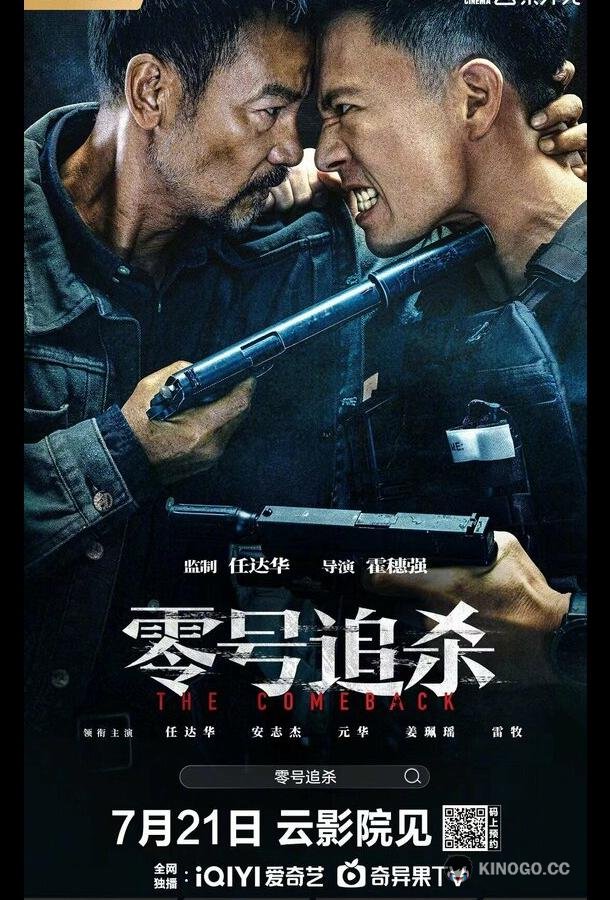 Возвращение (2023) 