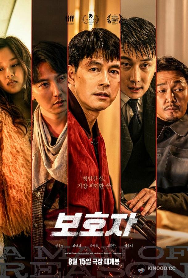 Игра киллеров (2022) 