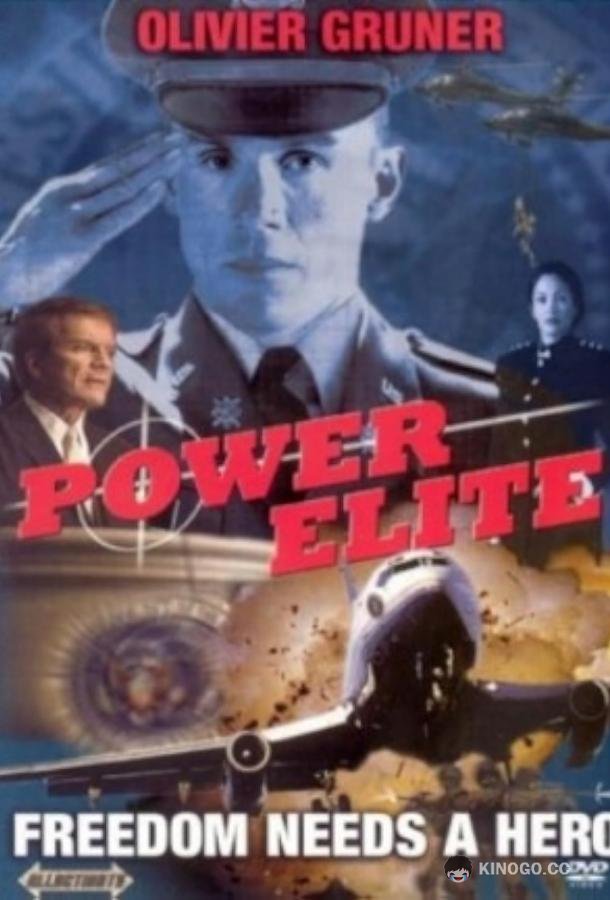 Боевая элита (2002) 