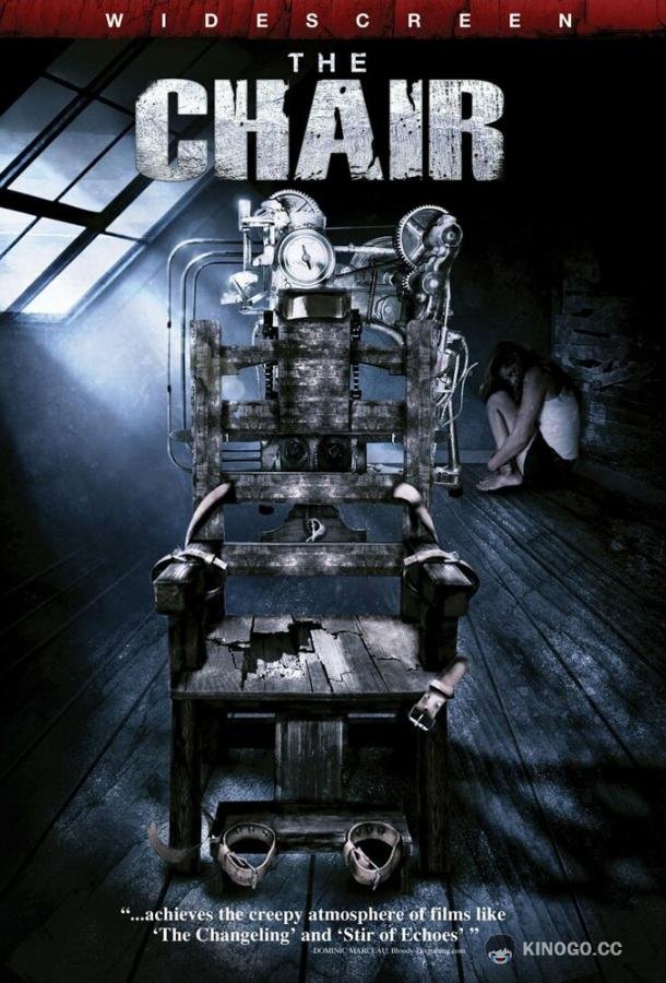 Стул (2007) 