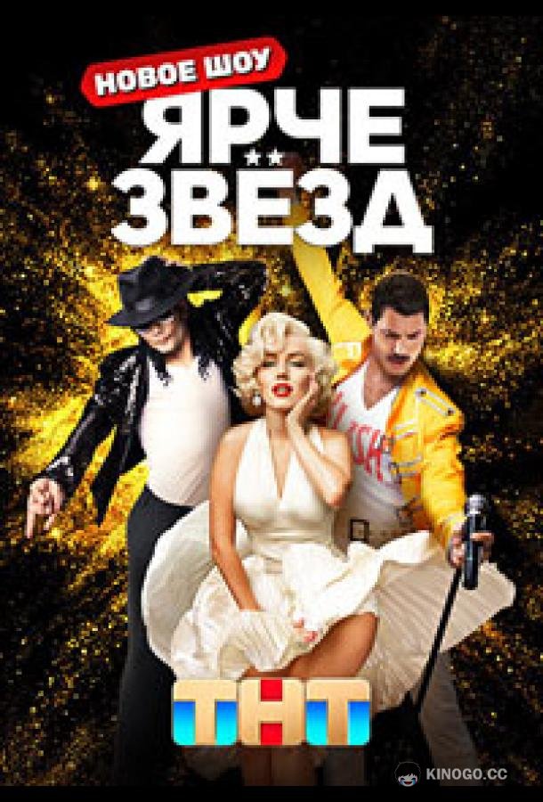 Ярче звёзд (2023) 3 сезон 13 серия