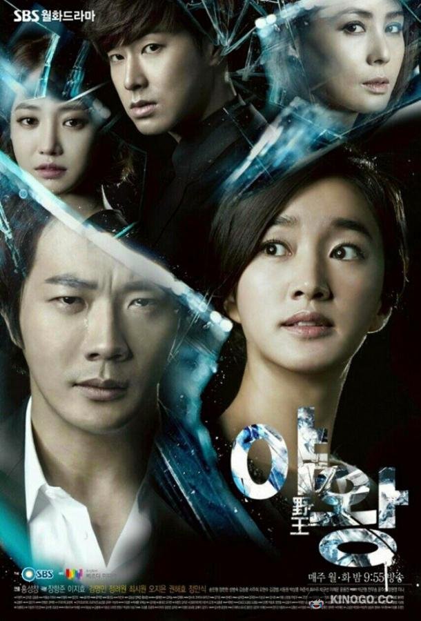 Королева амбиций (2013) 1 сезон 24 серия