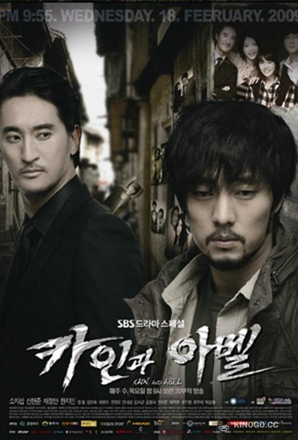 Каин и Авель (2009) 1 сезон 20 серия