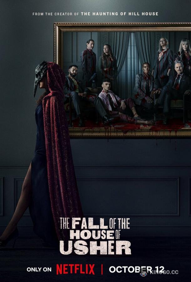 Падение дома Ашеров (2023) 1 сезон 8 серия
