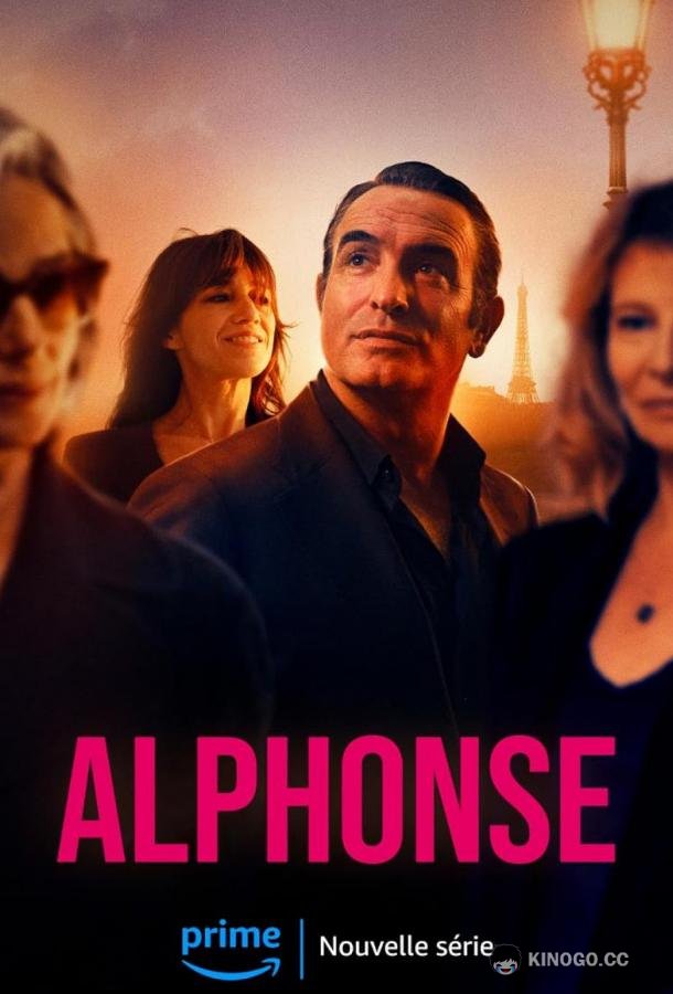 Альфонс (2023) 1 сезон 6 серия