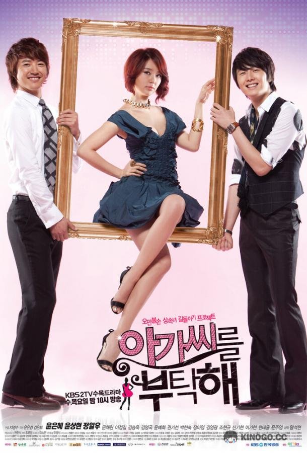 Моя прекрасная леди (2009) 1 сезон 16 серия