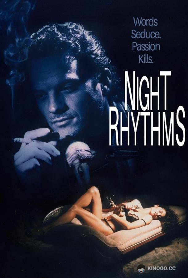 Ночные ритмы (1992) 