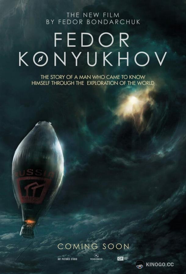 Повелитель ветра (2023) 