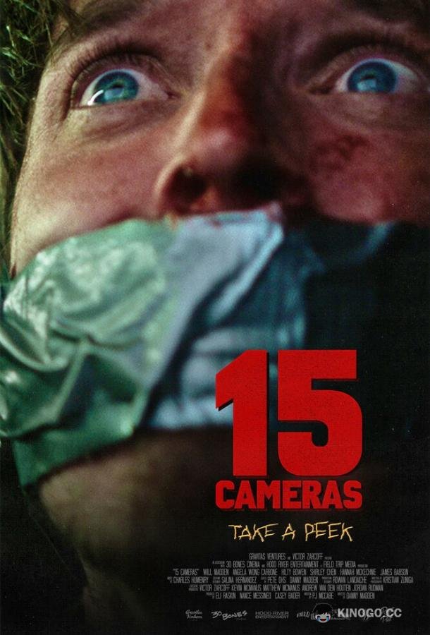 15 камер (2023) 