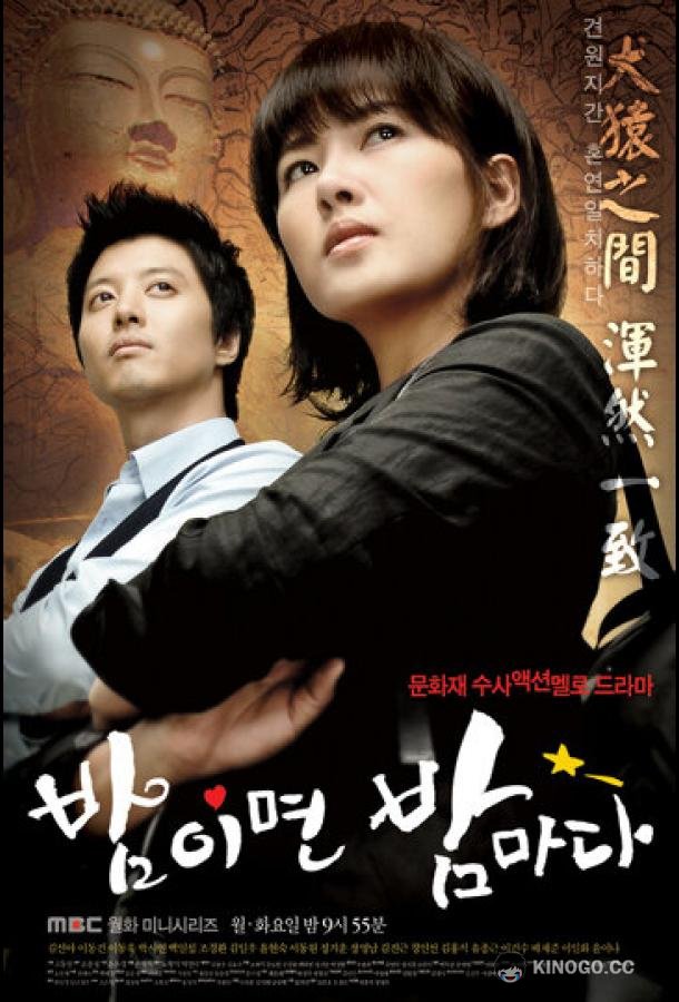 Когда наступает ночь (2008) 1 сезон 17 серия