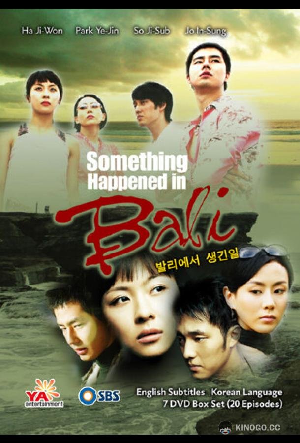 Воспоминание о Бали (2004) 1 сезон 20 серия