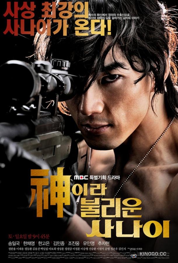 Божественный герой (2010) 1 сезон 24 серия