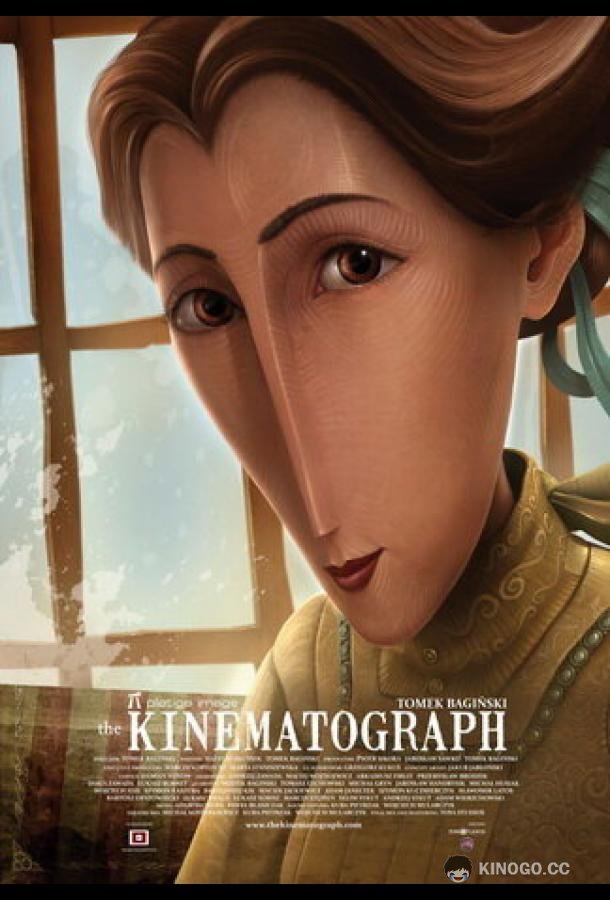 Кинематограф (2009) 