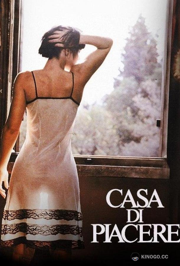 Дом удовольствий (1989) 