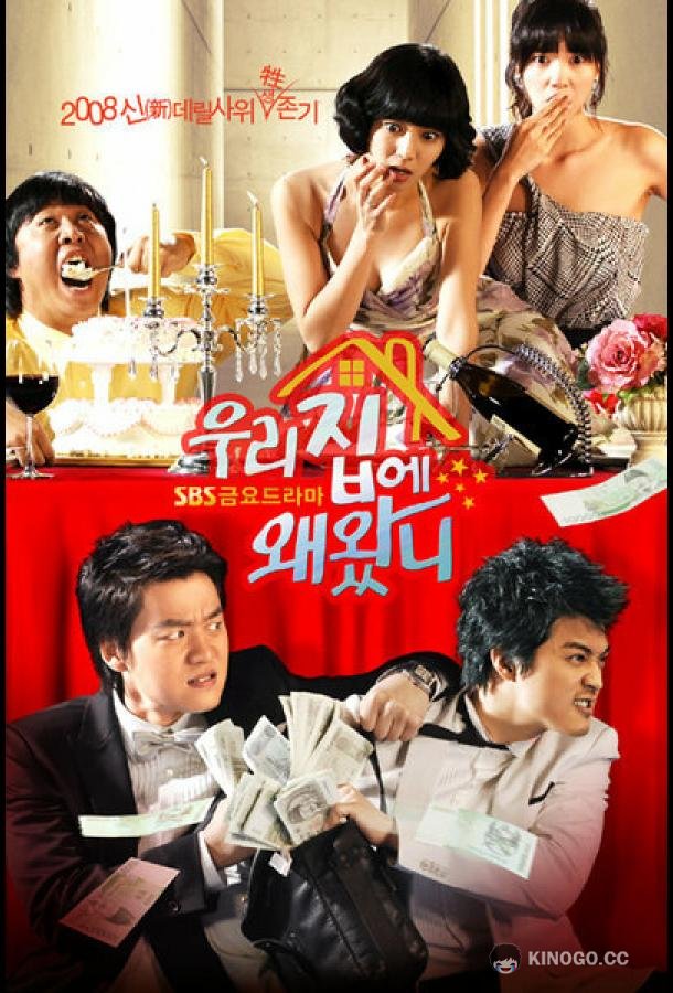 Зачем ты пришёл в мой дом? (2008) 1 сезон 20 серия