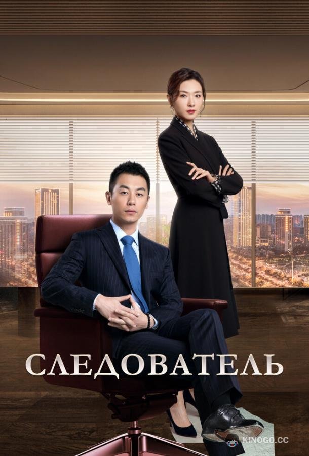 Следователь (2022) 1 сезон 49 серия