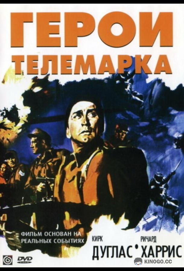 Герои Телемарка