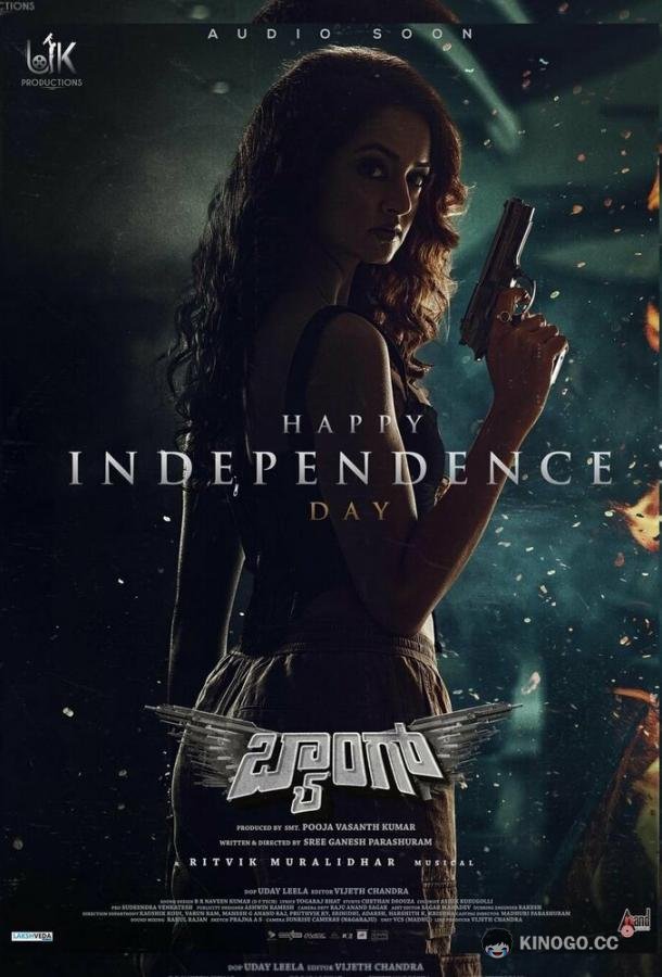 Бабах (2023) 