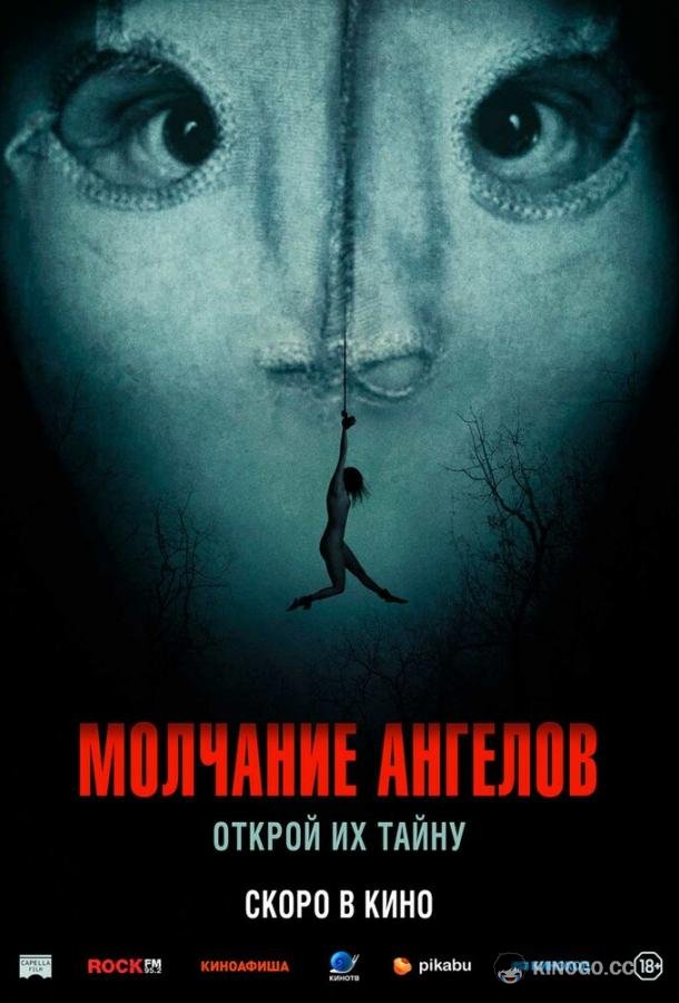Молчание ангелов (2023) 