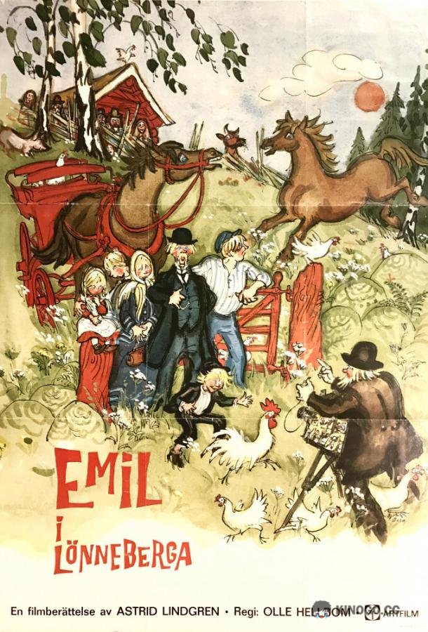 Эмиль из Лённеберги (1971) 