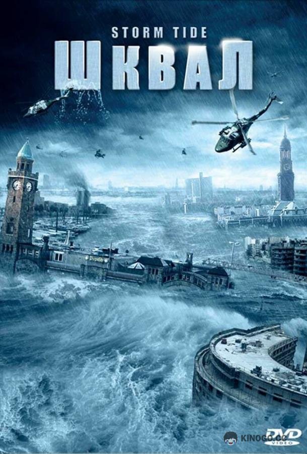 Шквал (2006) 1 сезон 2 серия